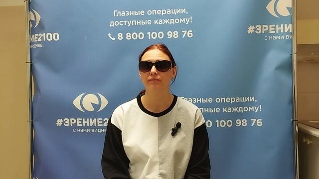 Отзыв после лазерной коррекции зрения в клинике "Зрение 2100", 88001009876