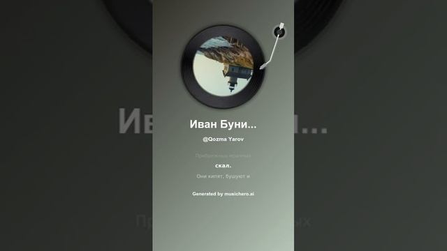 Иван Бунин Северное море 2