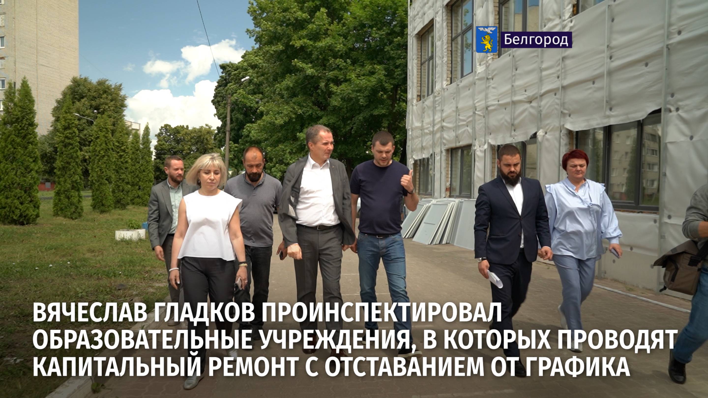 Вячеслав Гладков проинспектировал школы, которые ремонтируют с отставанием от графика