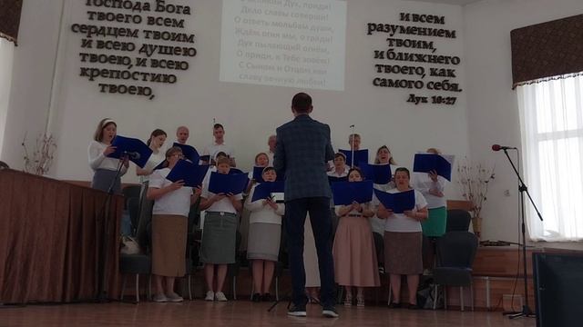 Хор - Дух, пылающий огнем