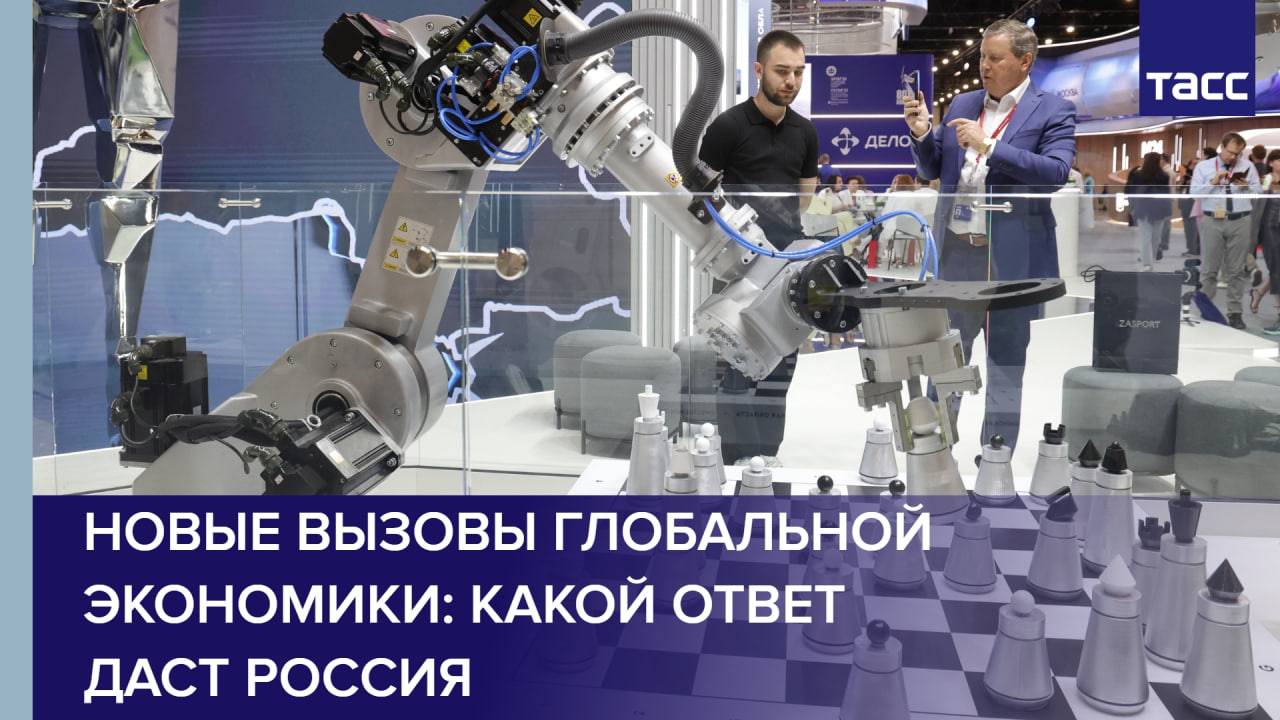 Новые вызовы глобальной экономики: какой ответ даст Россия