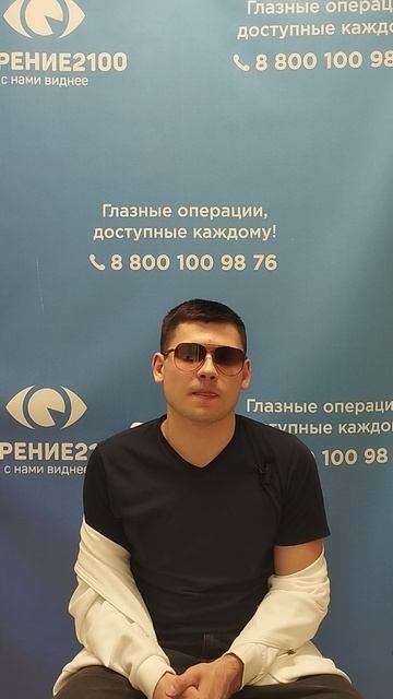 Отзыв после лазерной коррекции зрения в клинике "Зрение 2100", 88001009876