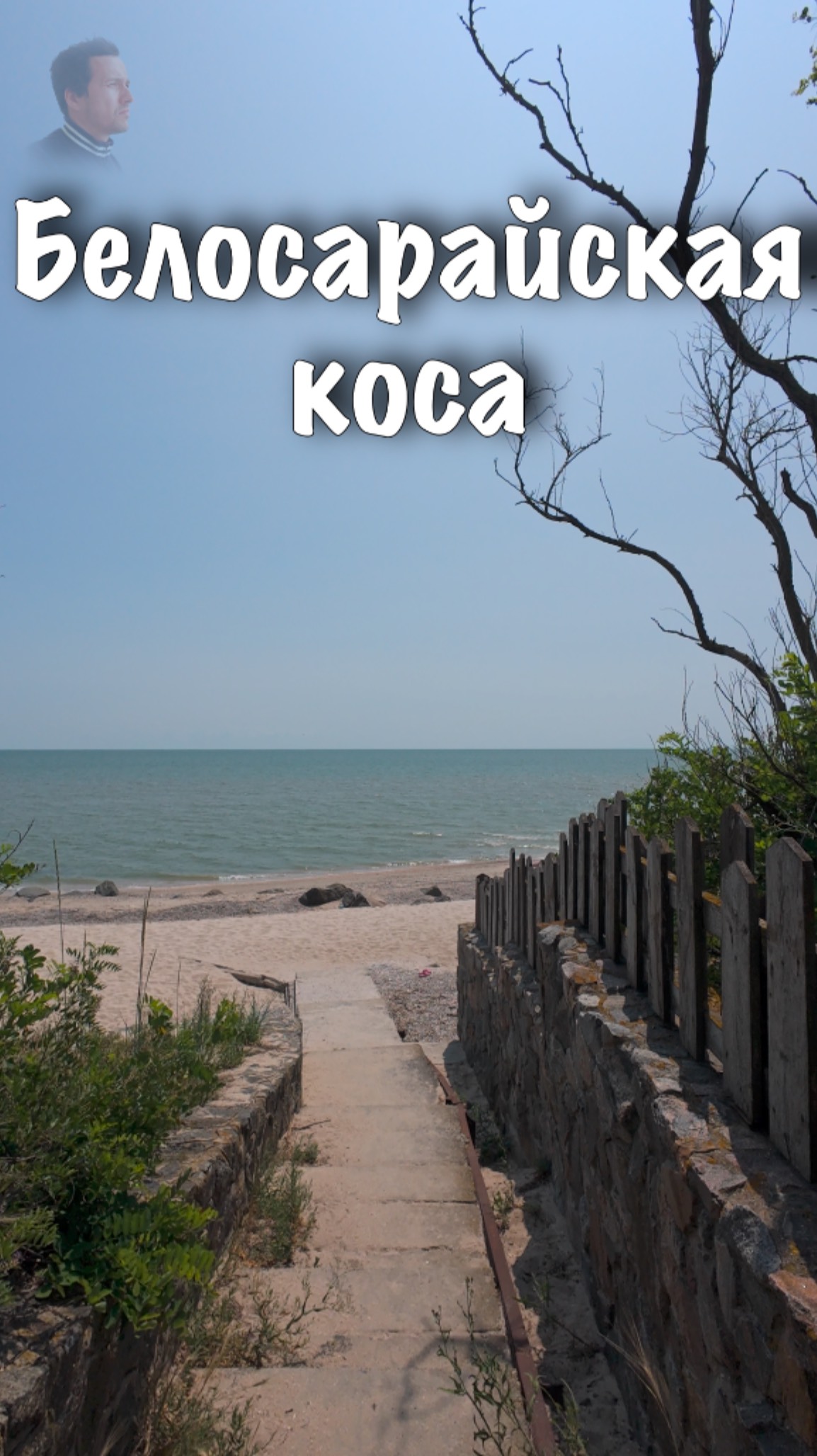 МАРИУПОЛЬ. Белосарайская коса 2025. #shorts