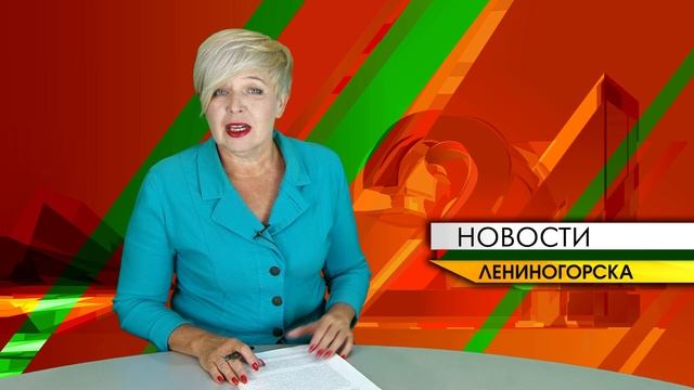 "Новости Лениногорска" от 21.06.2025