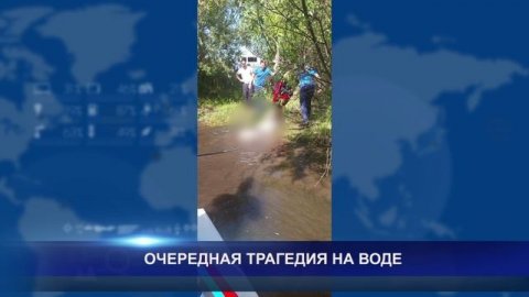 ОЧЕРЕДНАЯ ТРАГЕДИЯ НА ВОДЕ