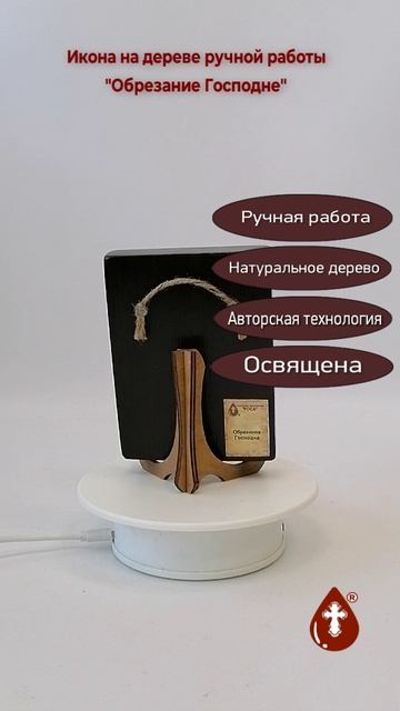 Обрезание Господне, 9x12x1,8 см, арт Ид4665