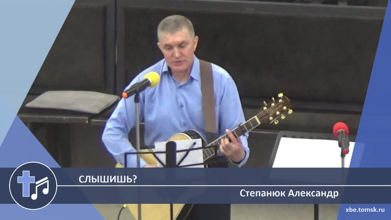 Степанюк Александр - Слышишь? (Пение)