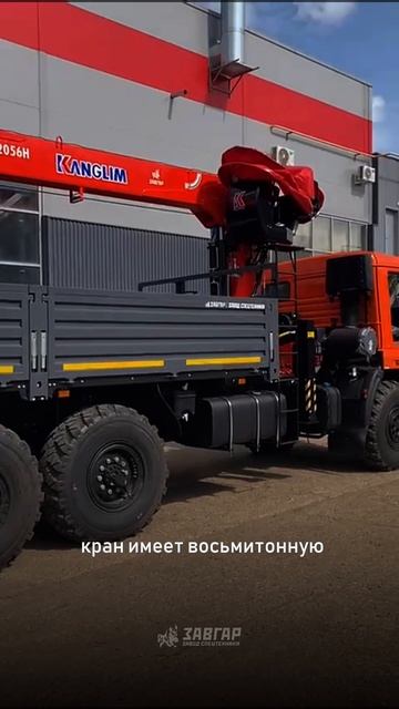 КАМАЗ 43118 с KANGLIM 2056. Отгрузка нашему покупателю от 19.06.2025