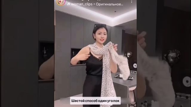 10 способов завязать танкий шарф