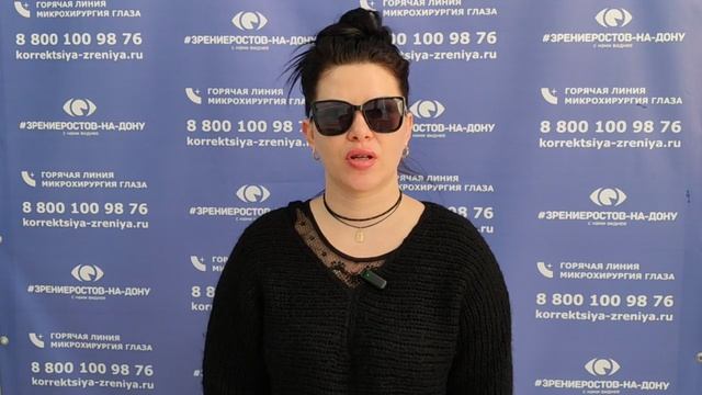 Отзыв о лазерной коррекции зрения в клинике "Зрение Ростов-на-Дону", 88001009876