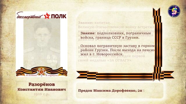 Видео "Бессмертный полк родственников учащихся лицея" к 80-летию Победы.