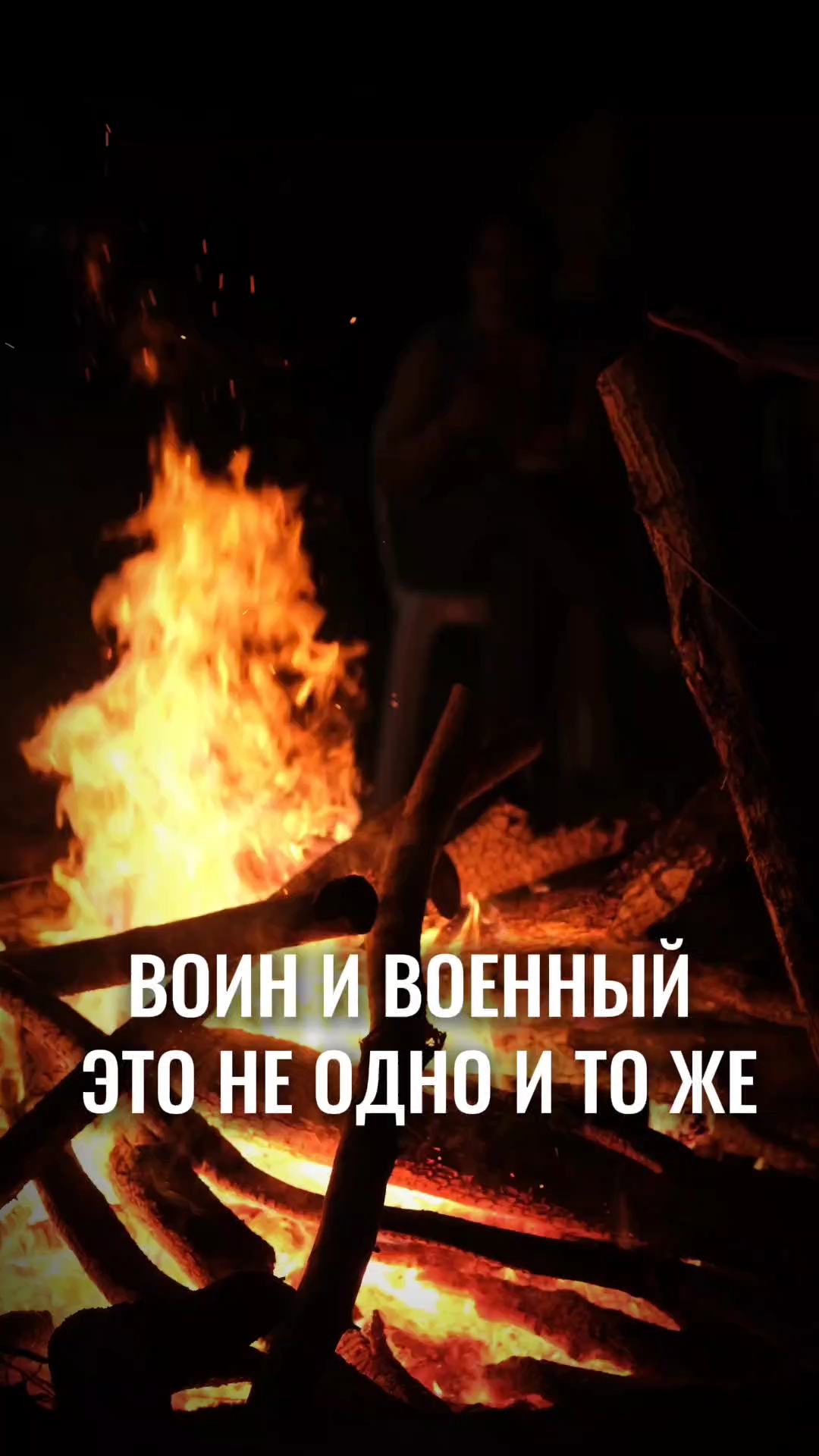 ВОИН и ВОЕННЫЙ - не одно и то же #аланмамиев #пробуждение