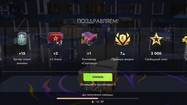 Tanks Blitz открытие контейнеров 
Контейнеры Просто космос