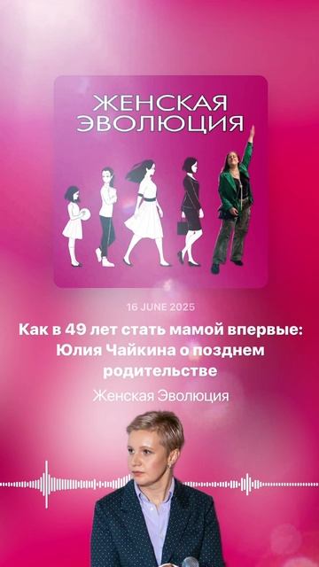 Как в 49 лет стать мамой впервые: Юлия Чайкина о позднем родительстве