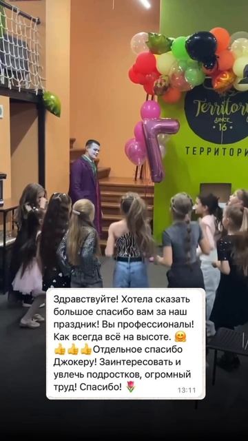 Спасибо, что доверяете нам свои праздники🫶🏻