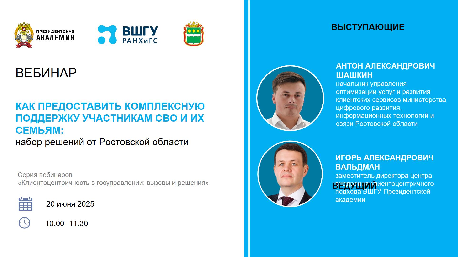 Как предоставить комплексную поддержку участникам СВО и их семьям: набор решений от Ростовской обл.