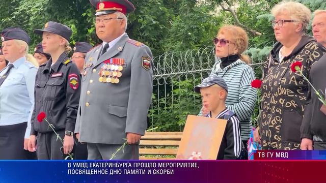 УМВД день памяти