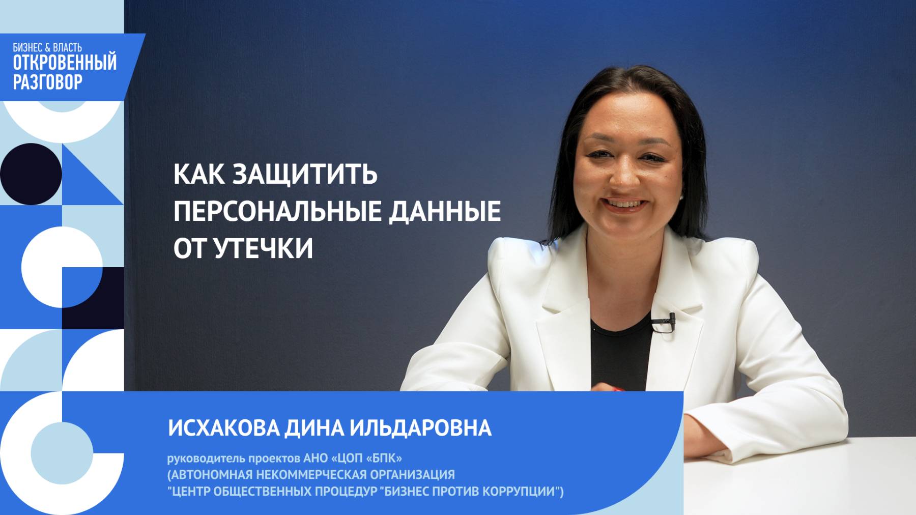 Как защитить персональные данные от утечки