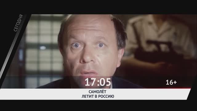 СЕГОДНЯ ВЕЧЕРОМ НА РОДНОЕ КИНО