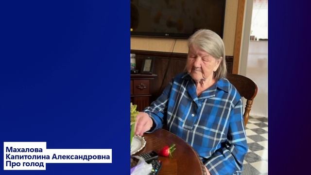 Махалова К.А. Про голод