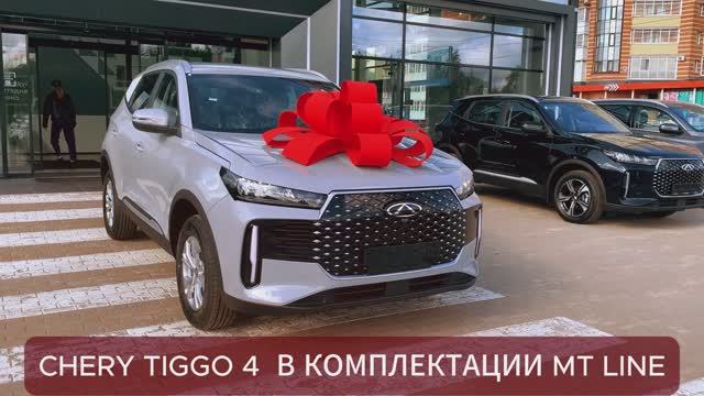 CHERY TIGGO MT Line СВЕТЛО-СЕРОГО ЦВЕТА