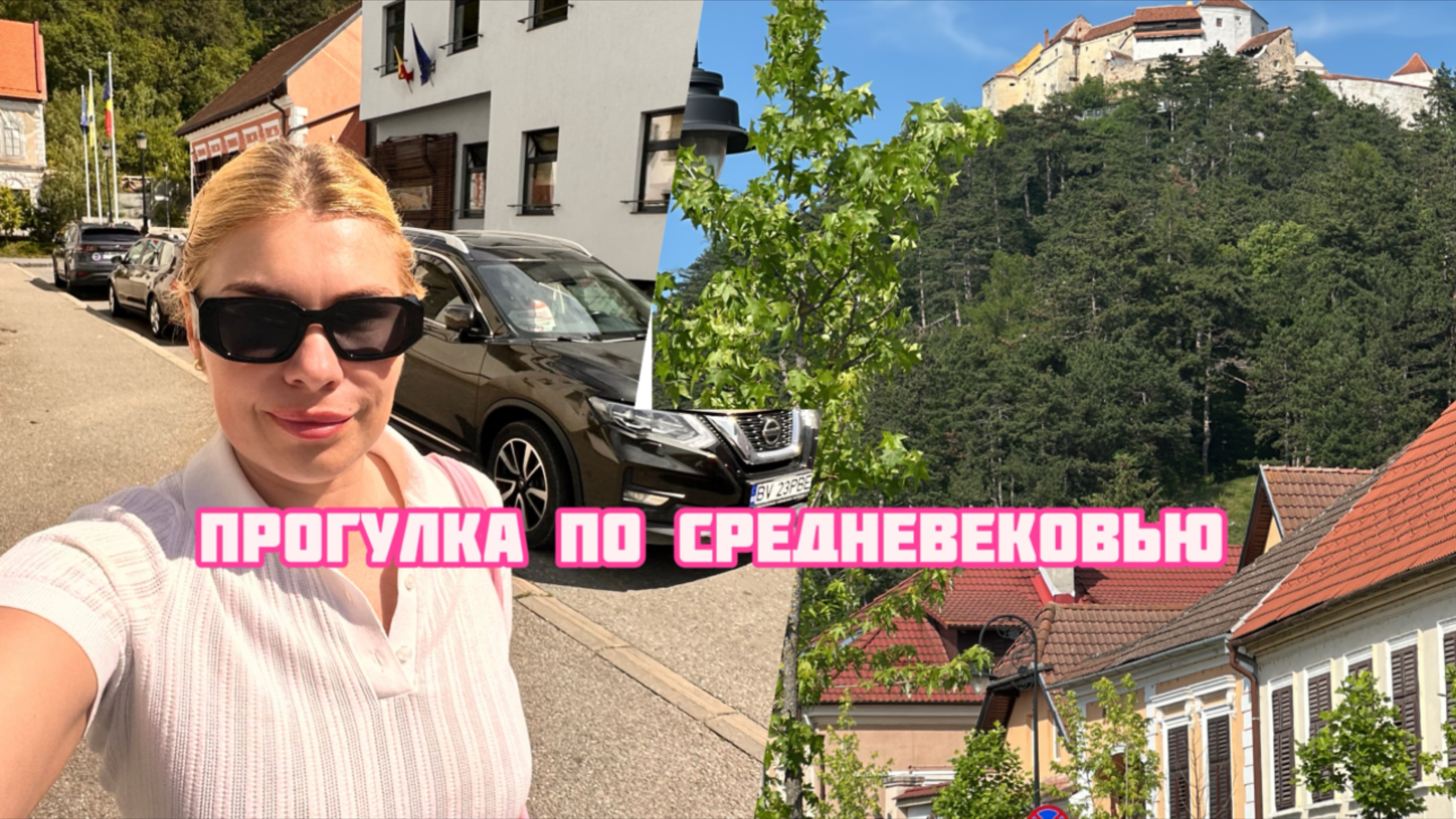 прогулка по средневековью
