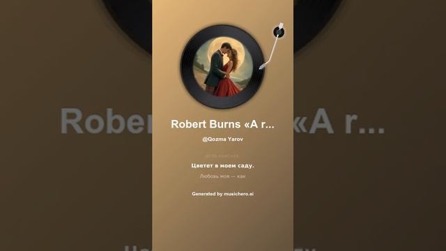 Robert Burns «A red red Rose» 18