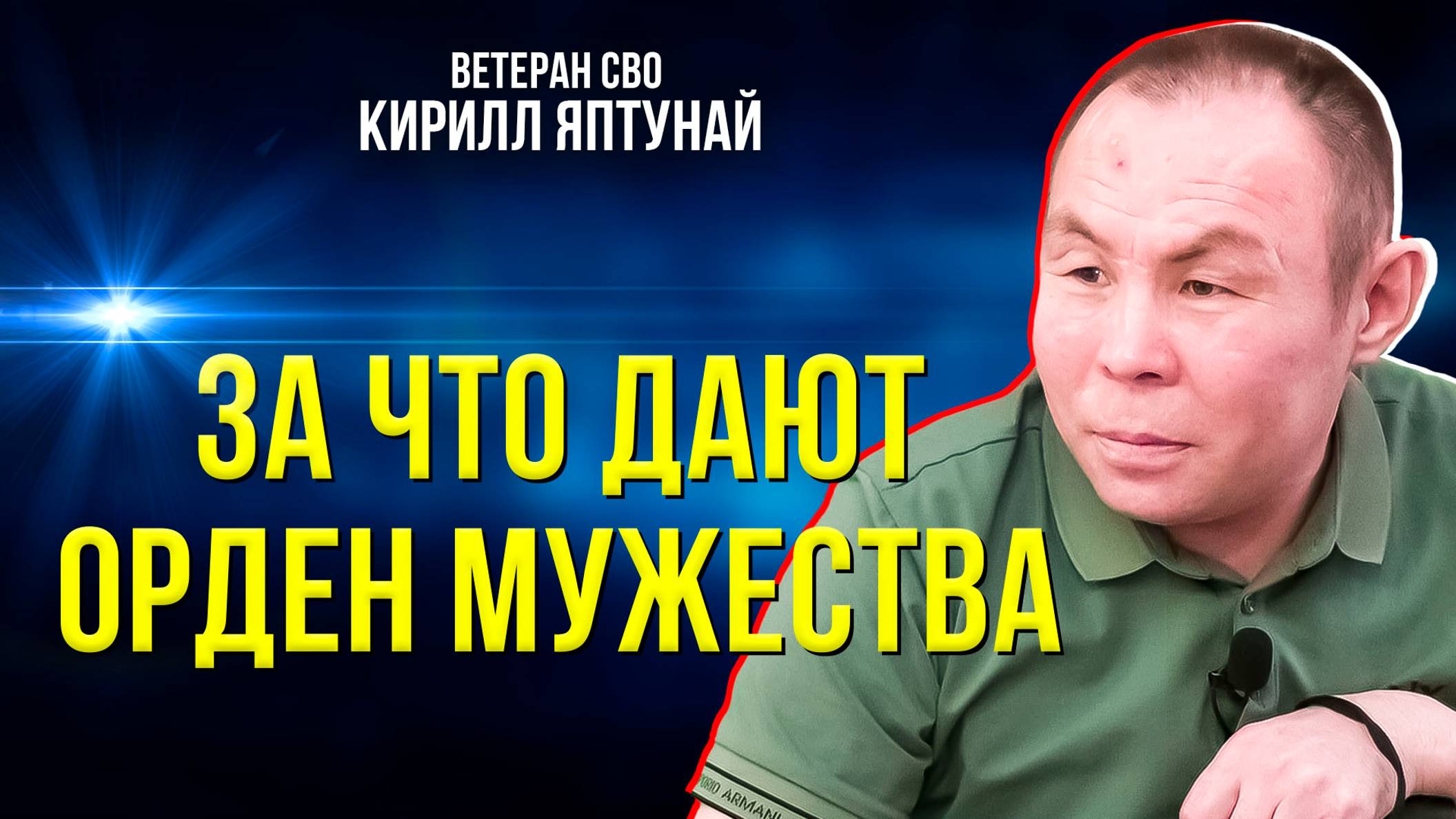 Ветеран СВО рассказал о боевых буднях