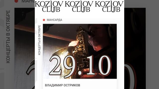 29.10 в 18:15 состоится мой сольный концерт!