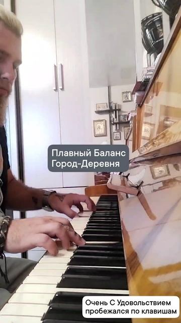 Пианино " Баланс "
#пианино
#алексейнадажить
#экстрасенс