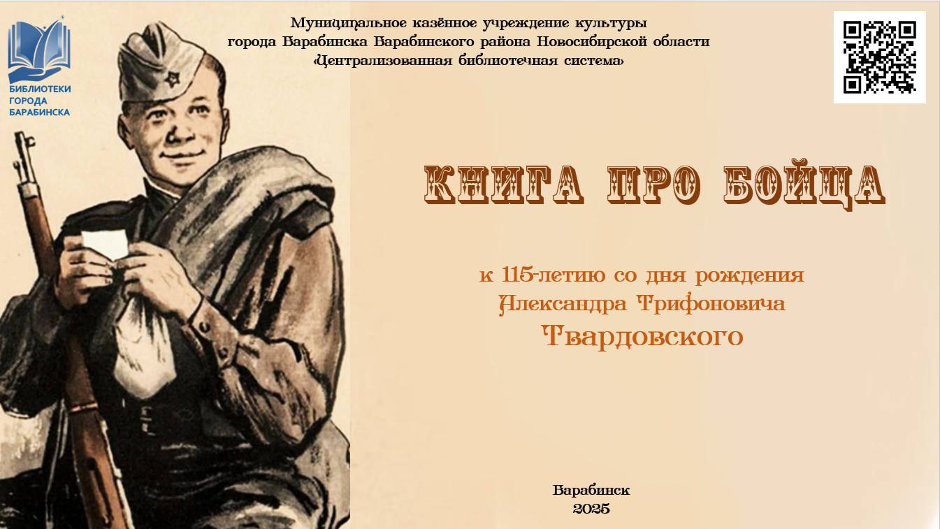 Книга про бойца