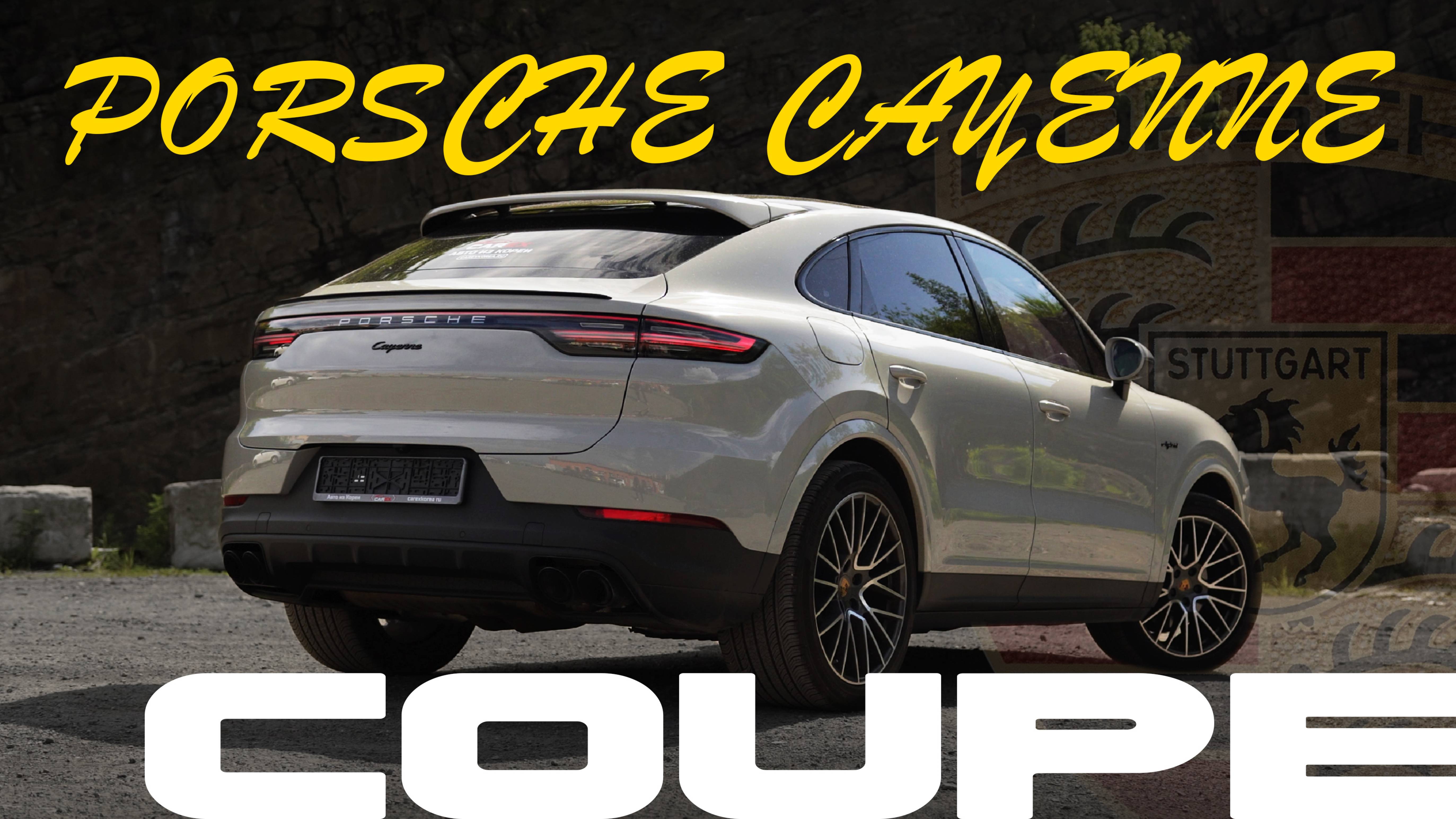 PORSCHE CAYENNE COUPE ✨🇩🇪 ОБЗОР