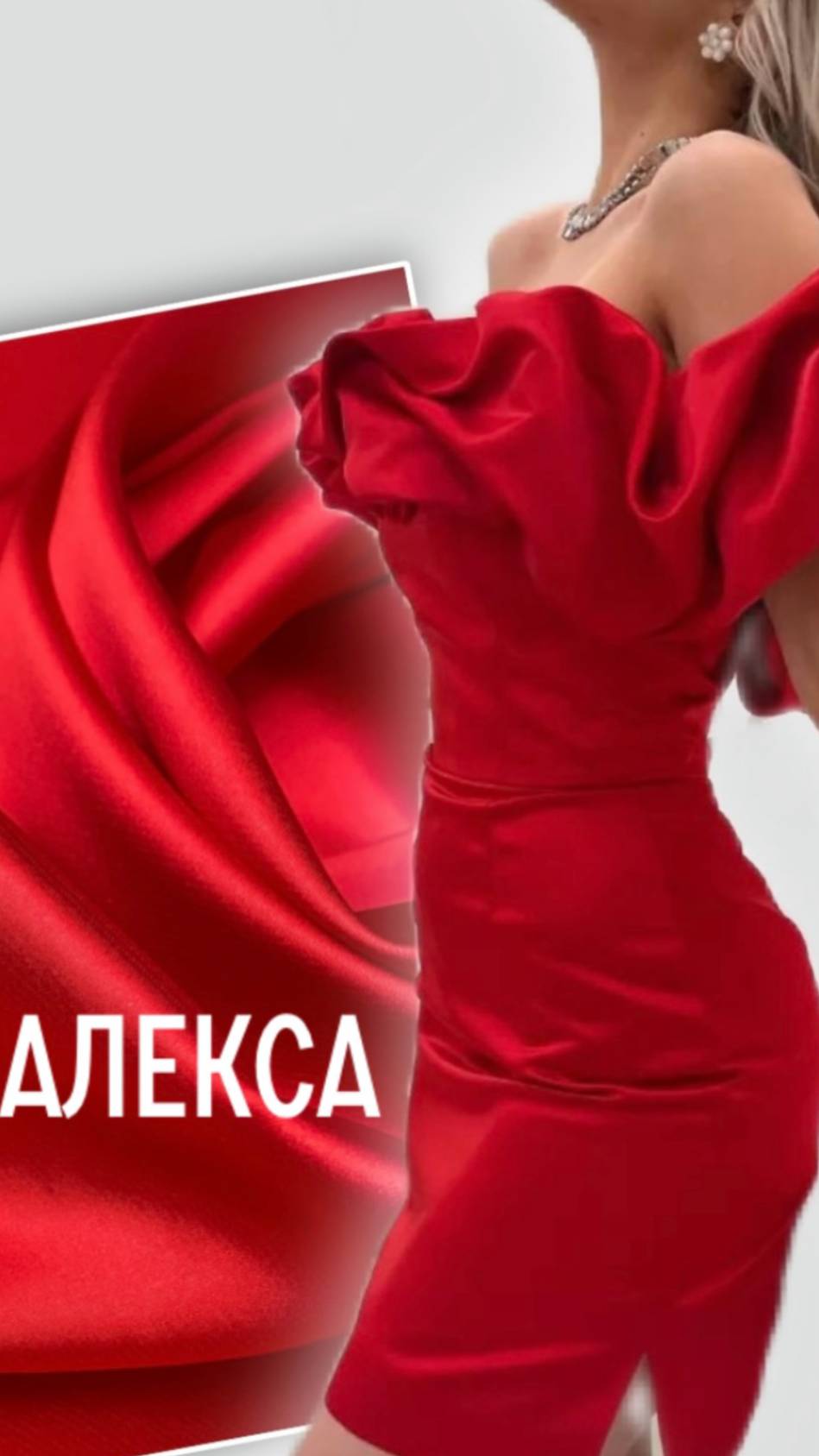 атлас-стрейч красный
