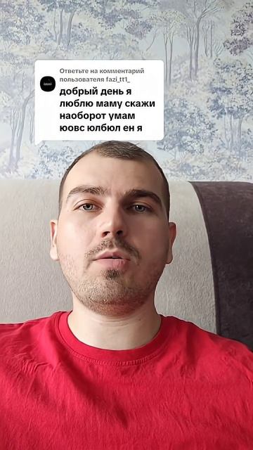 Скажи наоборот