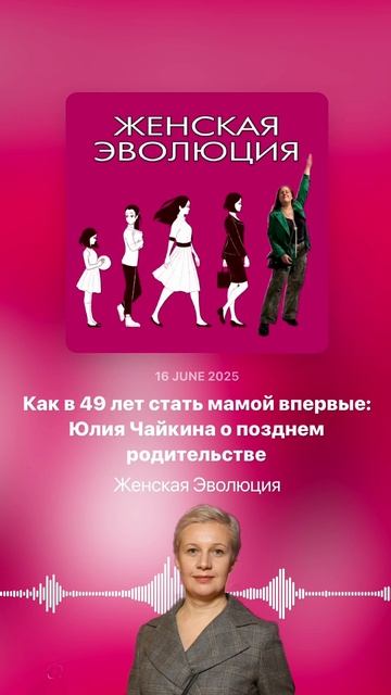 Как в 49 лет стать мамой впервые: Юлия Чайкина о позднем родительстве