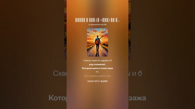 Встал и иду.(м + рок_баллада) На слова Ольги Варламовой 71 от 20.06.2025 г.
