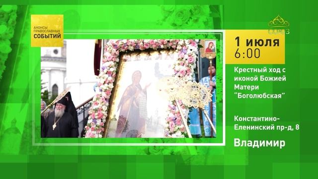 Владимир. Крестный ход с иконой Божией Матери «Боголюбская»