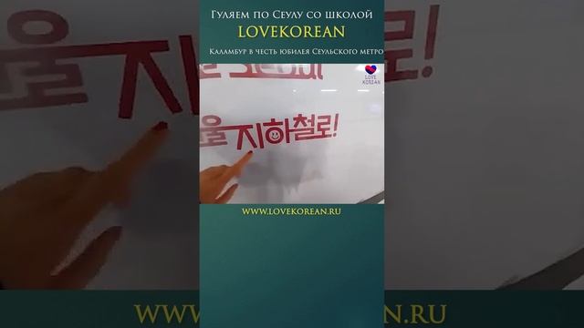 Сеульскому метро - 50 лет! Просто прогулка.  #korean