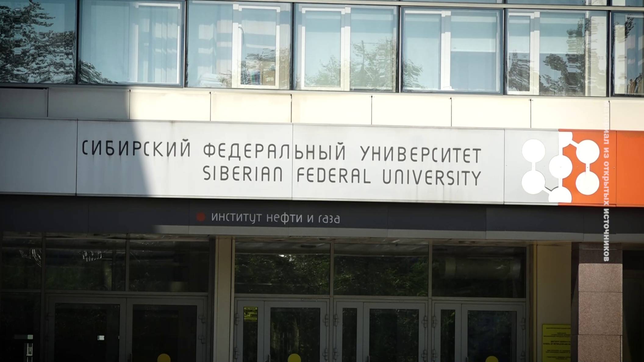 ЦЕНТР ВНИМАНИЯ СФУ: ОДНОГО ЗАДЕРЖАЛИ, ДРУГОГО ПОСАДИЛИ