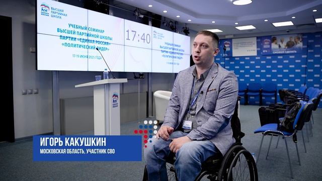 В Высшей партшколе Единой России завершилось очное обучение победителей предварительного голосования
