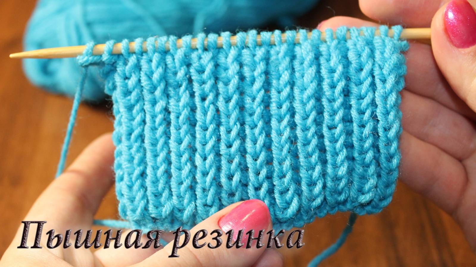 Пышная резинка спицами