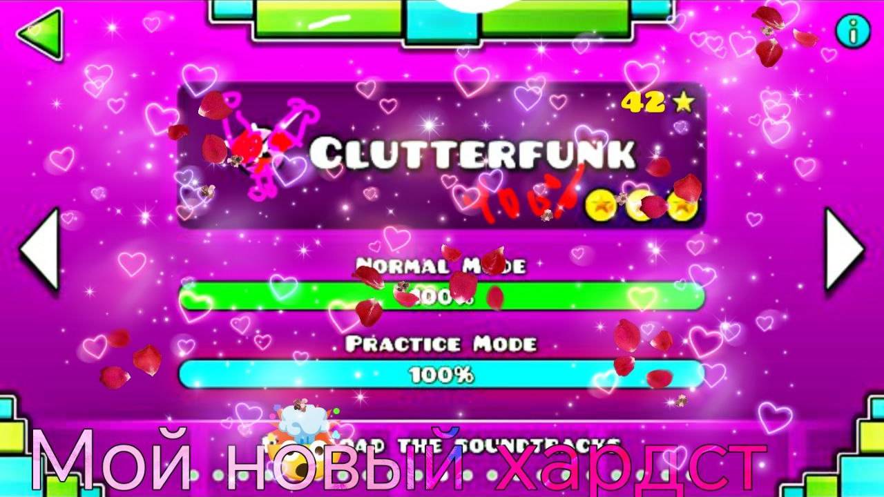CLUTYTERFUNK 100% [МОЙ НОВЫЙ ХАРДЕСТ] | GEOMETRY DASH 2.2