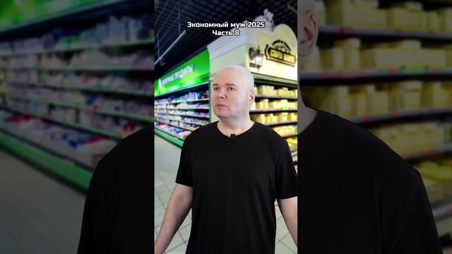 Экономный муж 2025 | Часть 8. | Олежа Обухов