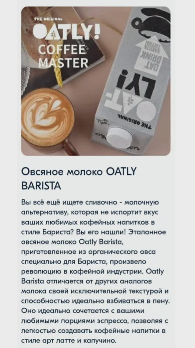 Овсяное молоко OATLY BARISTA купить на OZON