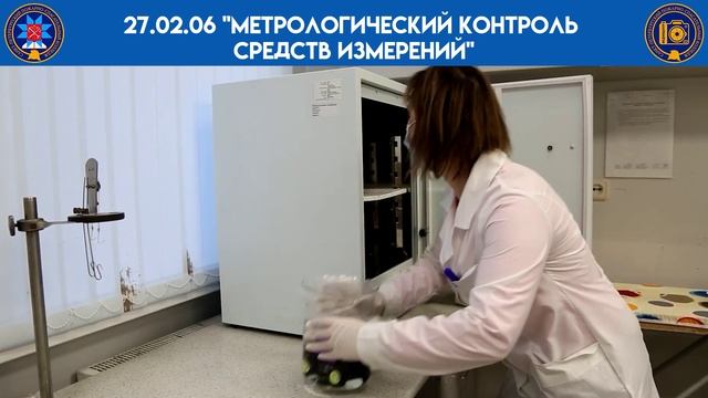Информация о специальности метрологи