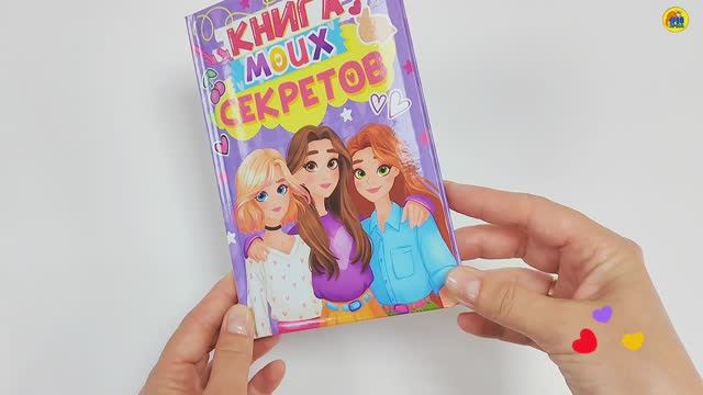 КНИГА МОИХ СЕКРЕТОВ (Сиреневая)