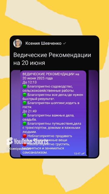 Ведические Рекомендации на 20 июня 2025 года #советастролога #астрологическаяконсультация #shorts
