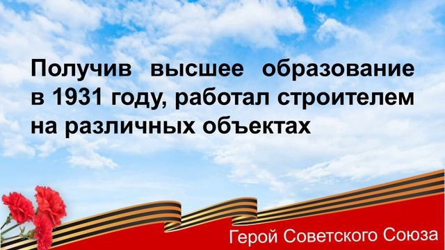 Краснобаковцы - Герои Советского Союза