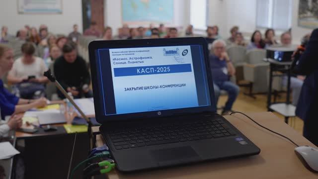 Всероссийская школа-конференция молодых астрономов «Космос, Астрофизика, Солнце, Планеты»