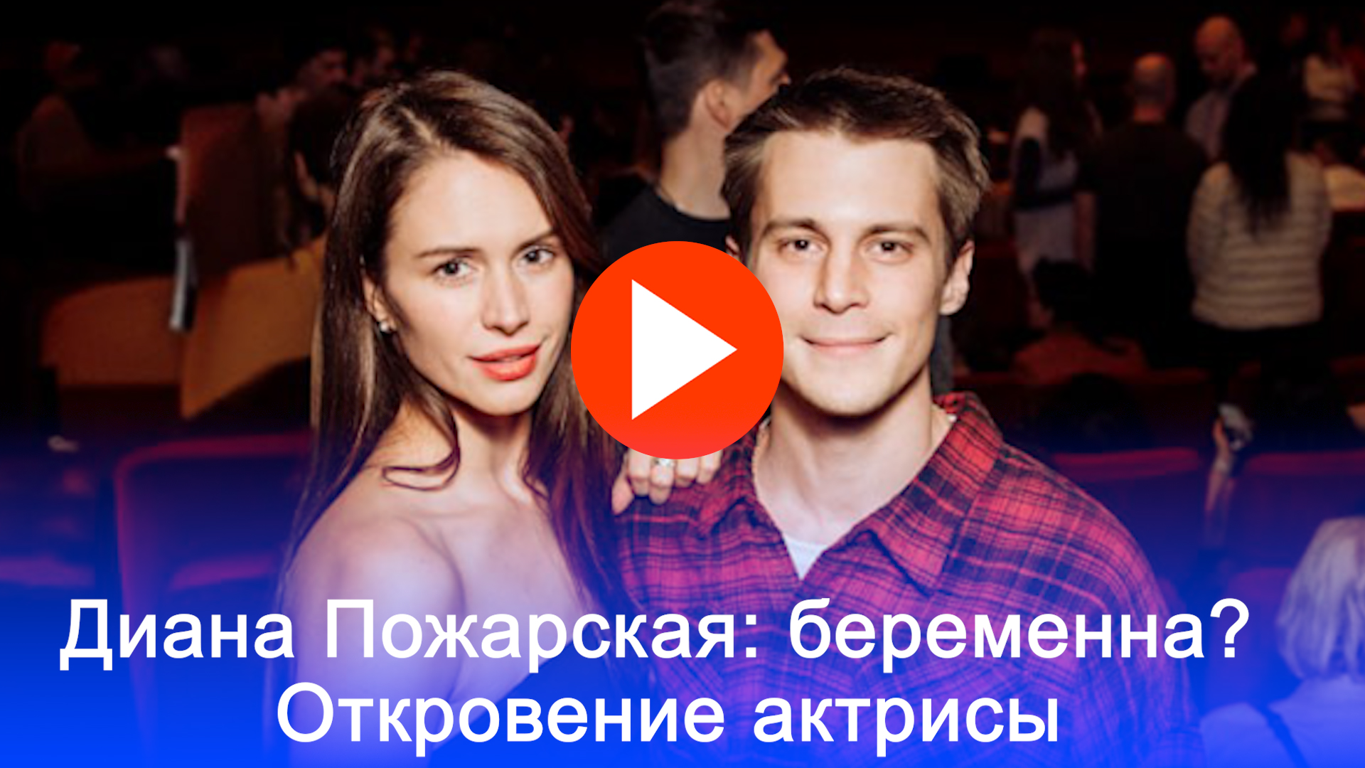 Слухи о беременности Дианы Пожарской: вот что ответила жена Янковского